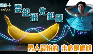男士功能障礙