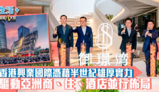 香港興業國際