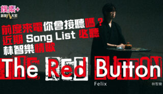 felix_redbutton_OG