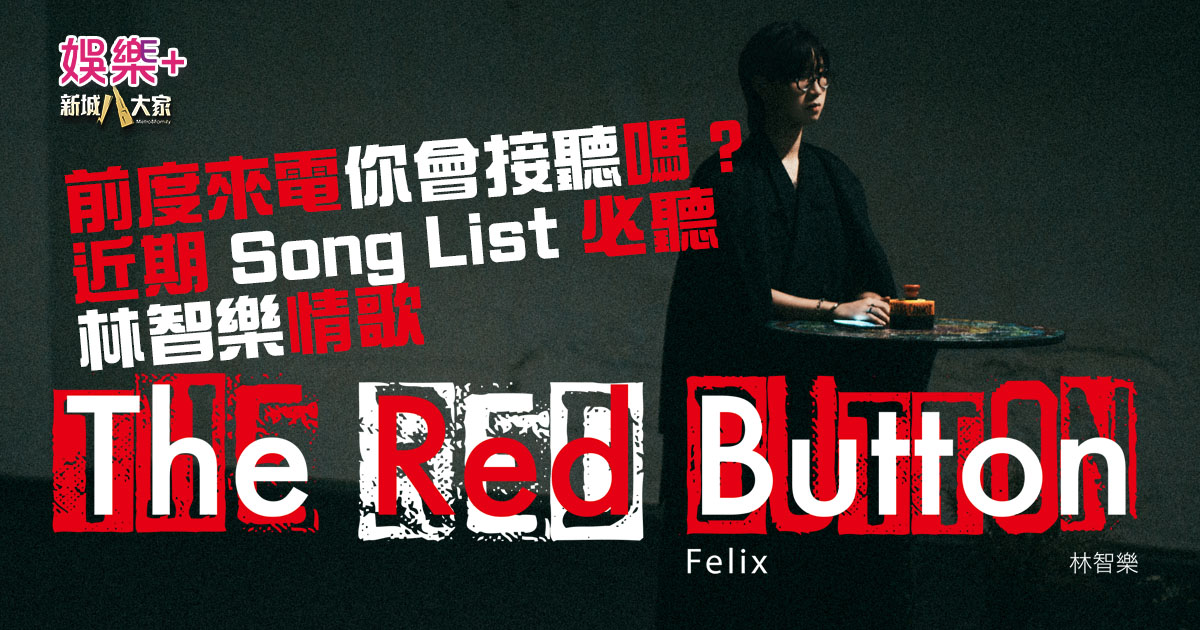 felix_redbutton_OG