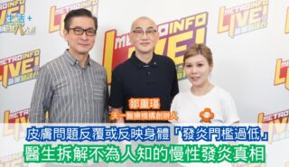 「鋒」繼續吹|皮膚問題反覆或反映身體「發炎門檻過低」 醫生拆解不為人知的慢性發炎真相 OG
