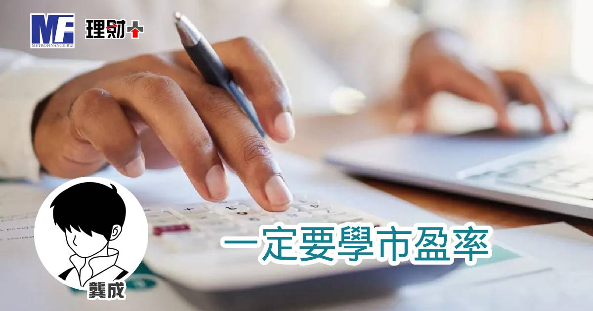 一定要學市盈率 a20260421a