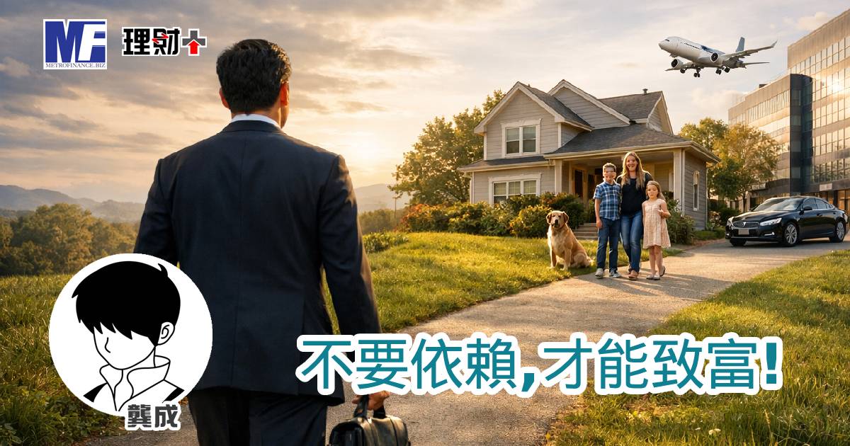 不要依賴,才能致富! a20260428a