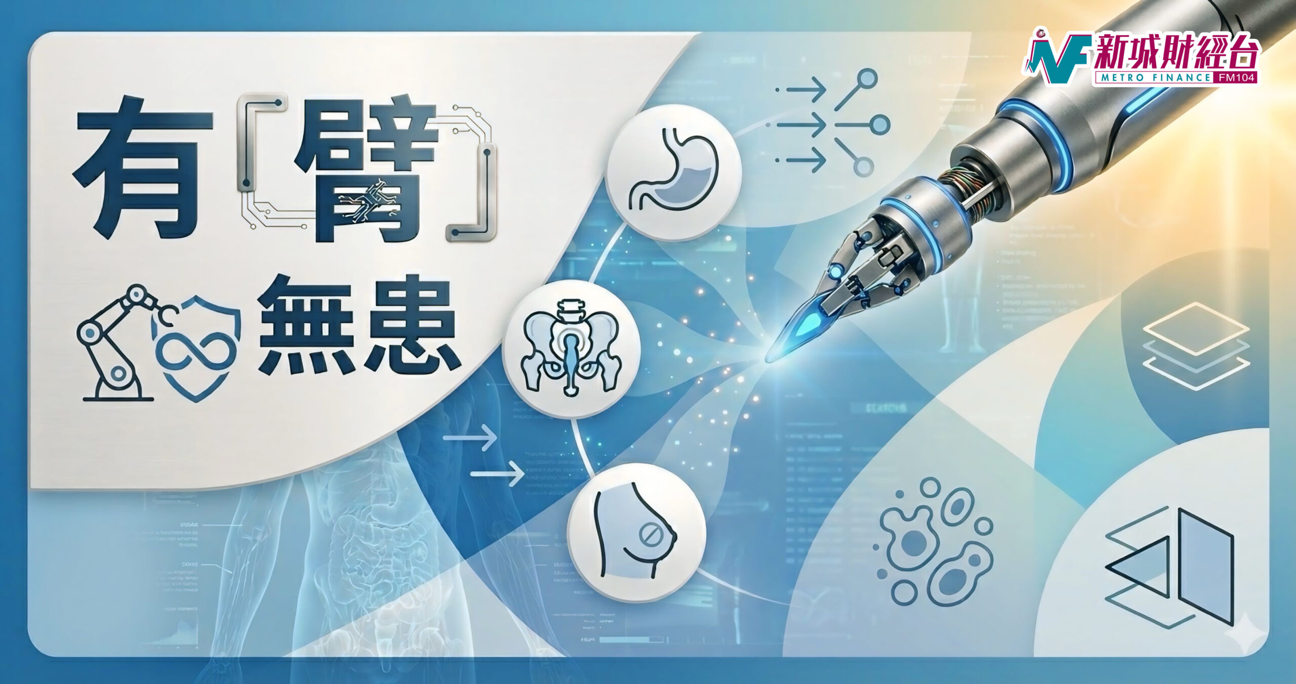 有臂無患_KV