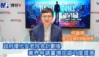 財知大道|政府優化安老院舍計劃後 業界申請量增加認可度提高 20260529OG