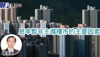 息率暫非主導樓市的主要因素 a20260504g1