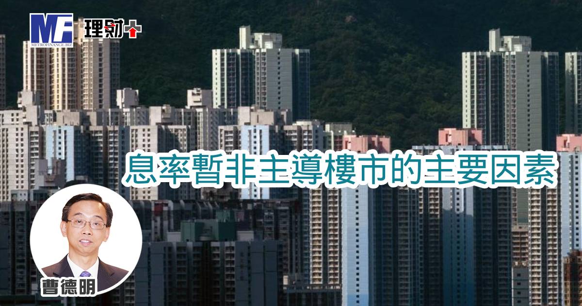 息率暫非主導樓市的主要因素 a20260504g1