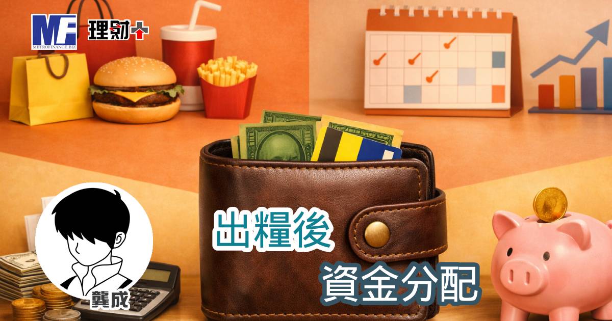 出糧後 資金分配 a20260512a