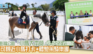 20260605_HKJC_ponyworld_Metro_OG