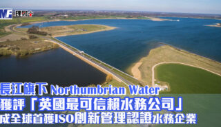 長江旗下Northumbrian Water獲評「英國最可信賴水務公司」 成全球首獲ISO創新管理認證水務企業 20260625_CKI_NorthumbrianWater_OG