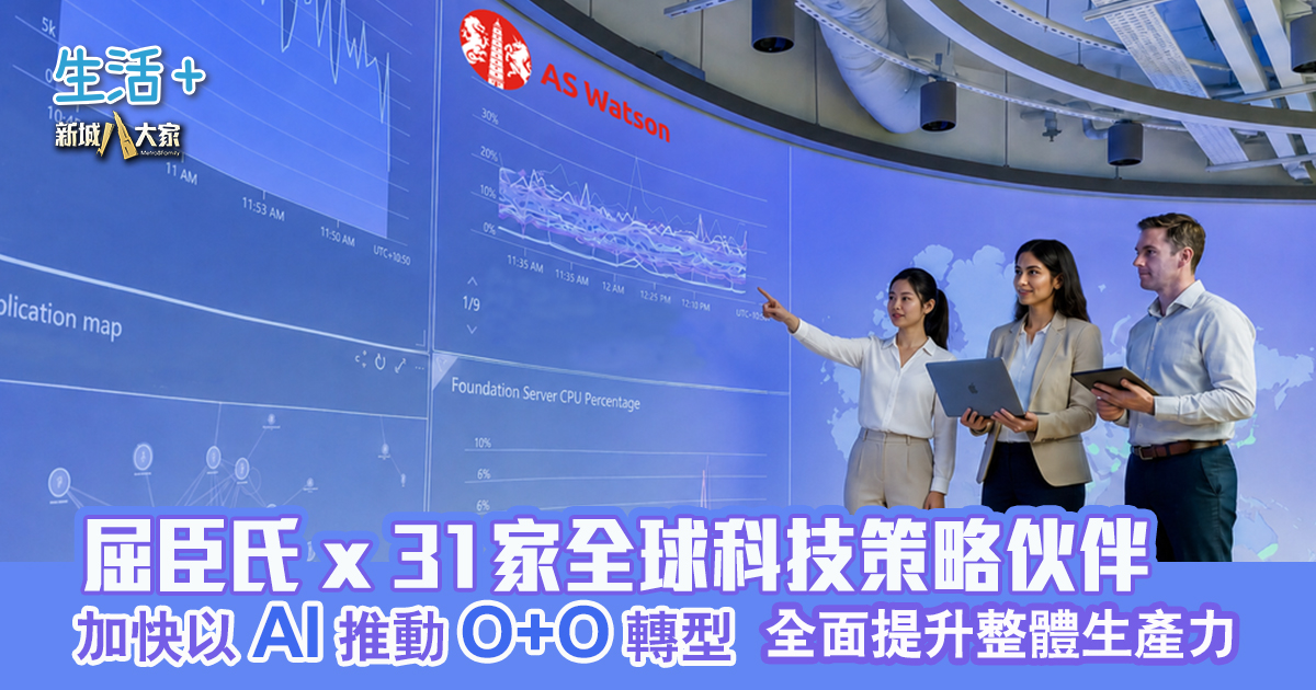 屈臣氏 x 31家全球科技策略伙伴 加快以 AI 推動O+O 轉型 全面提升整體生產力 20260630_watsons_partners_OG