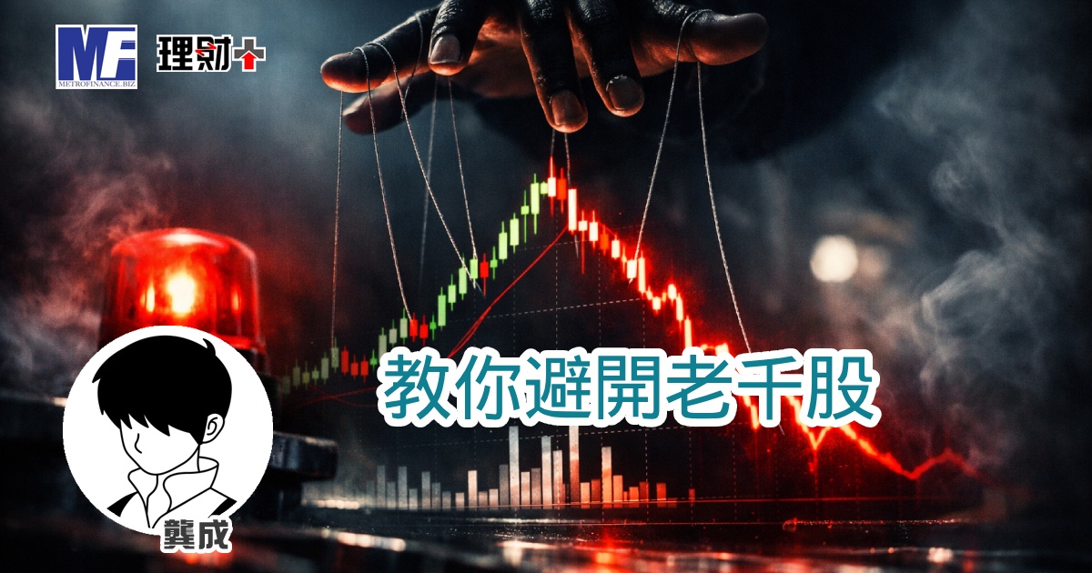 教你避開老千股 a20260616a