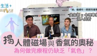 靚靚陪審團_ 美容師_命理專家深入剖析 為何做完護理仍缺乏氣色