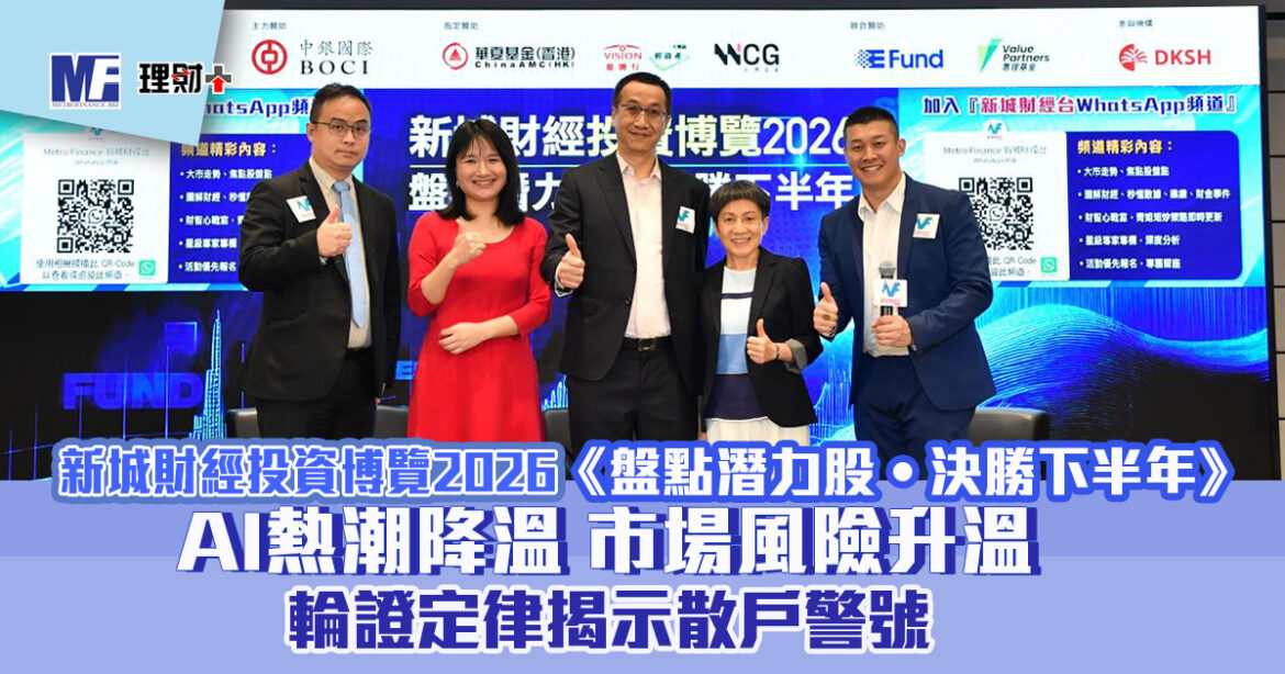 投資博覽壓軸場：AI熱潮降溫 市場風險升溫  輪證定律揭示散戶警號