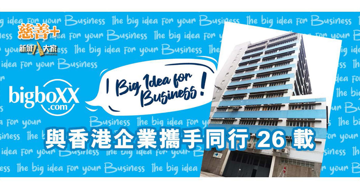與香港企業同行26載
