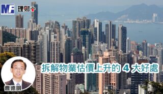 拆解物業估價上升的 4 大好處 a20260706a1