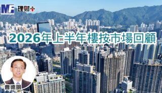 2026年上半年樓按市場回顧 a20260720g1