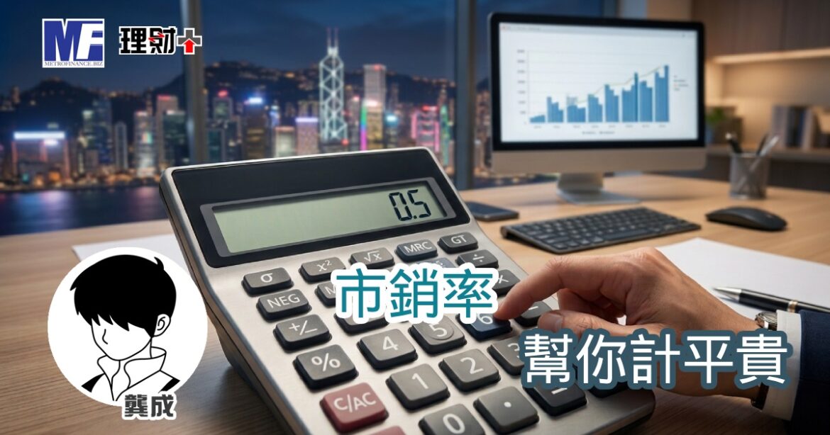 市銷率，幫你計平貴