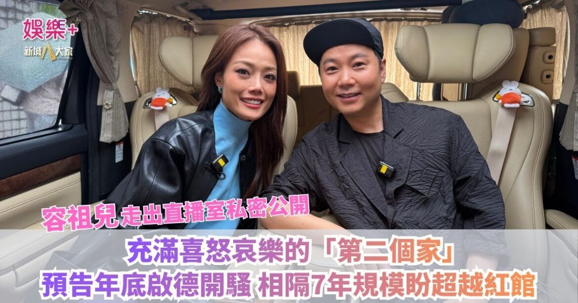 《梨事會》|容祖兒走出直播室私密公開 充滿喜怒哀樂的「第二個家」 預告年底啟德開騷迎新挑戰 相隔7年舞台規模盼超越紅館