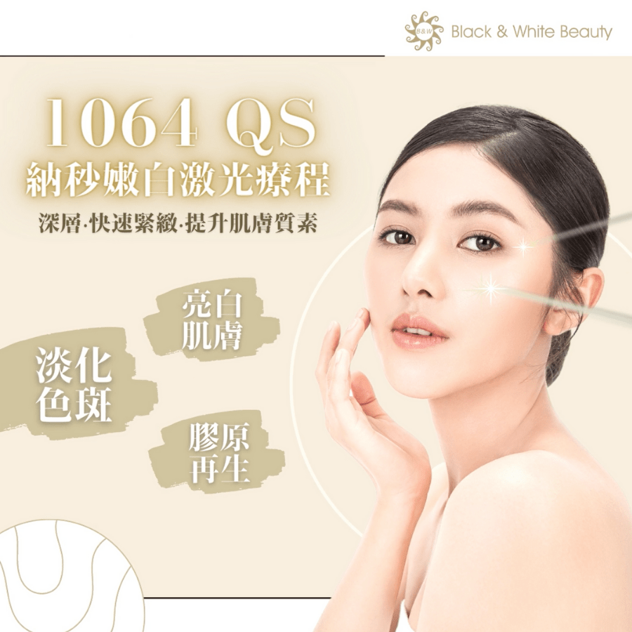 metro-beauty-blackwhitebeauty-skincare