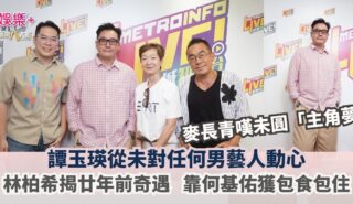 《放飯ICU》|麥長青嘆未圓「主角夢」 譚玉瑛從未對任何男藝人動心 林柏希揭廿年前奇遇 靠何基佑獲包食包住 OG pics (6)