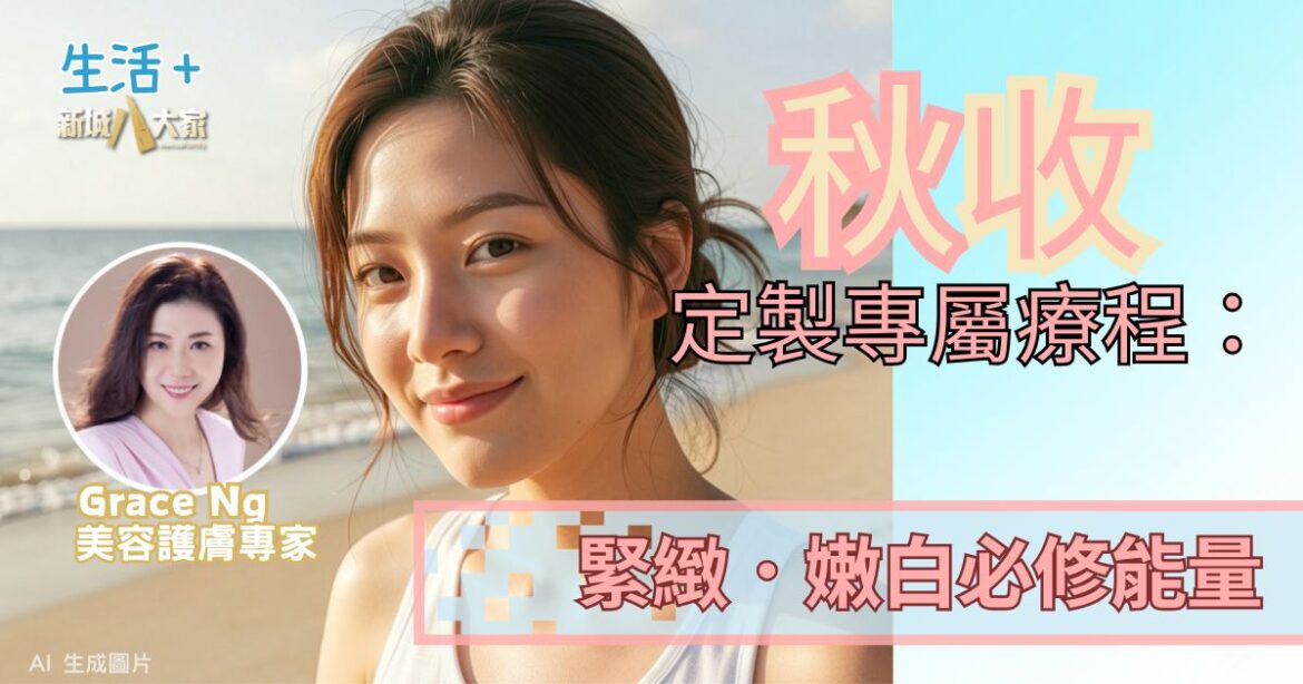 鑽石美肌密碼｜  秋收定製專屬療程：緊緻．嫩白必修能量
