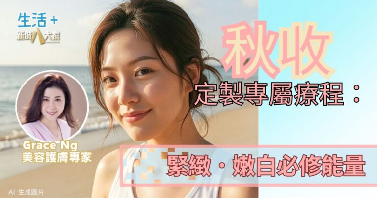鑽石美肌密碼｜  秋收定製專屬療程：緊緻．嫩白必修能量