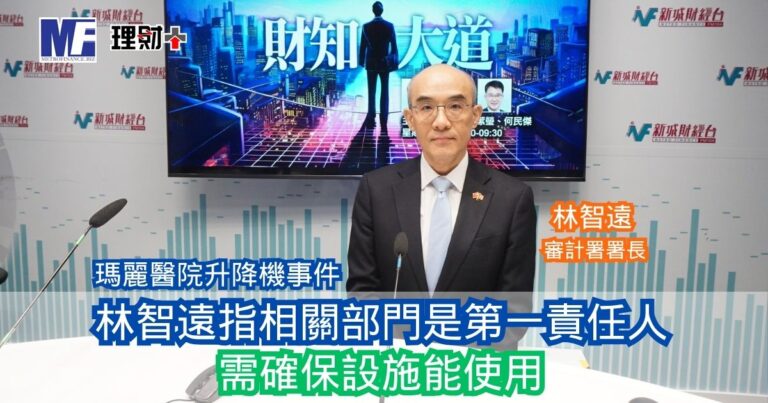 財知大道｜瑪麗醫院升降機事件林智遠指相關部門是第一責任人 需確保設施能使用