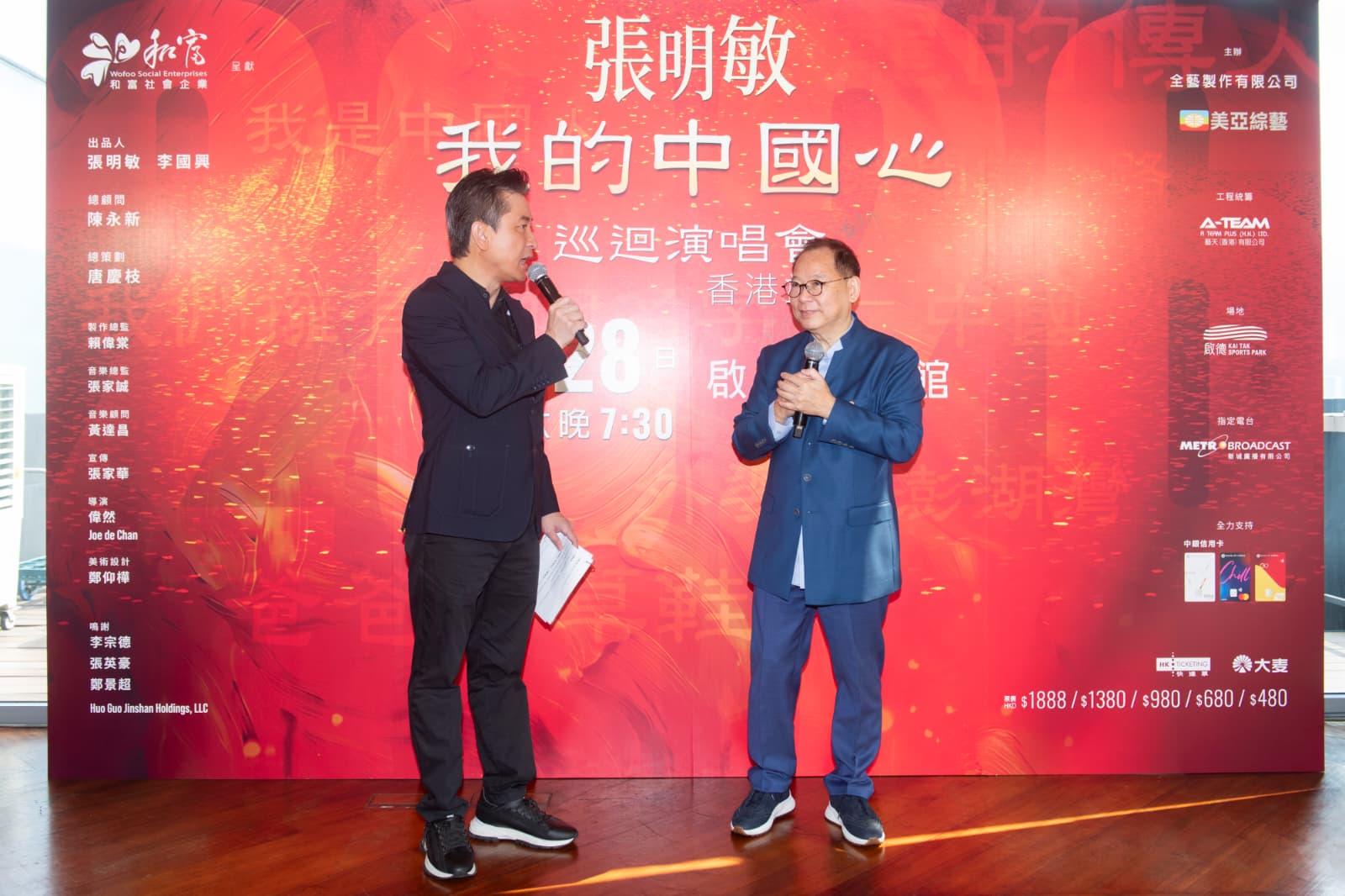 新城廣播-開心大派對-張明敏-張明敏我的中國心演