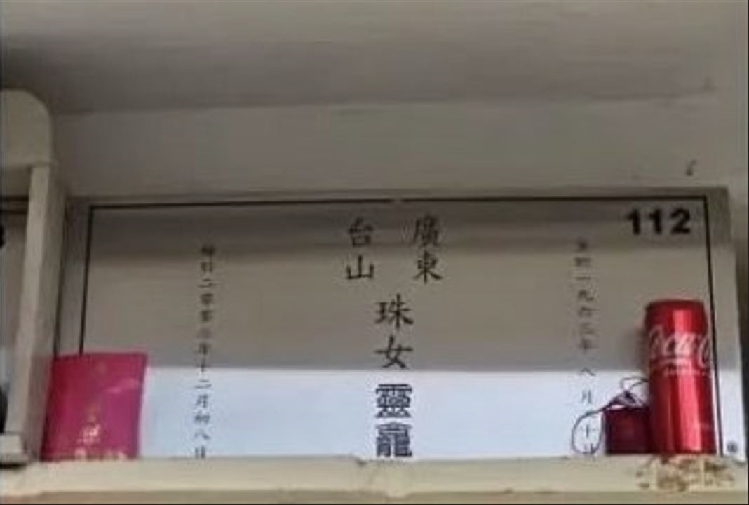 新城廣播-梅艷芳骨灰被盜-梅艷芳-梅啟明-覃金美