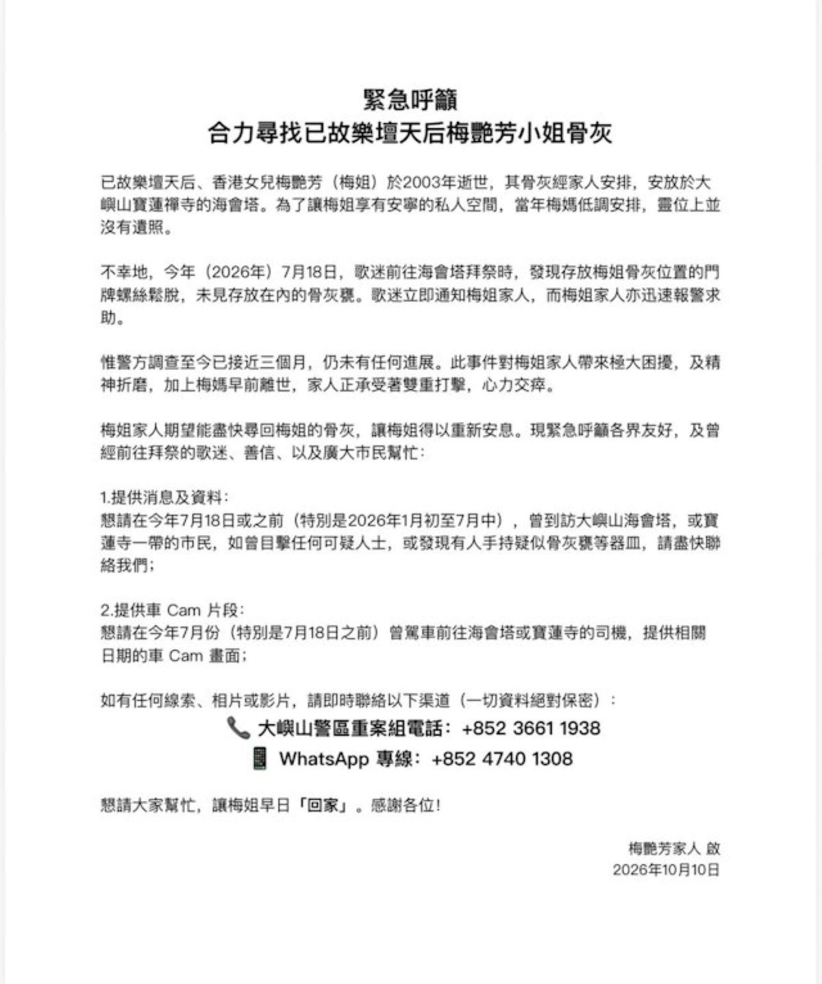 新城廣播-梅艷芳骨灰被盜-梅艷芳-梅啟明-覃金美